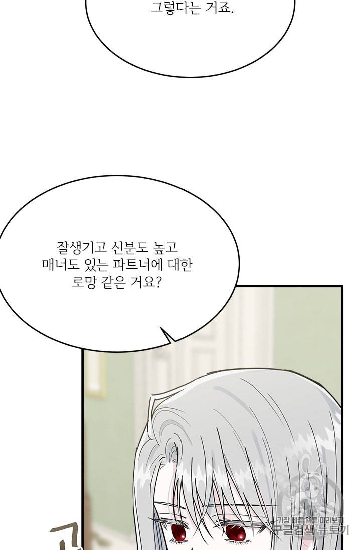 모시던 아가씨가 도련님이 되어버렸다 21화 60