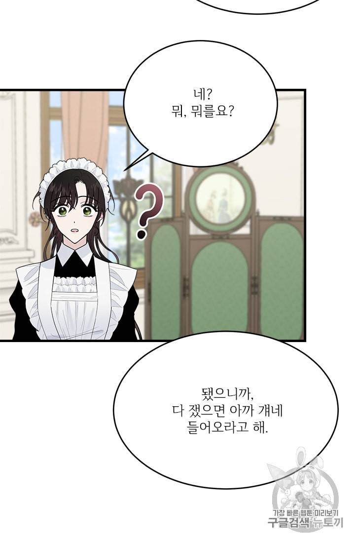 모시던 아가씨가 도련님이 되어버렸다 21화 62