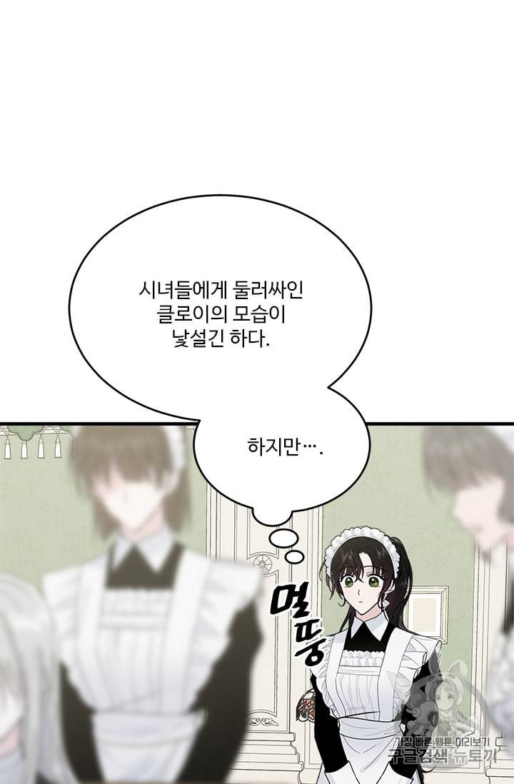 모시던 아가씨가 도련님이 되어버렸다 21화 68
