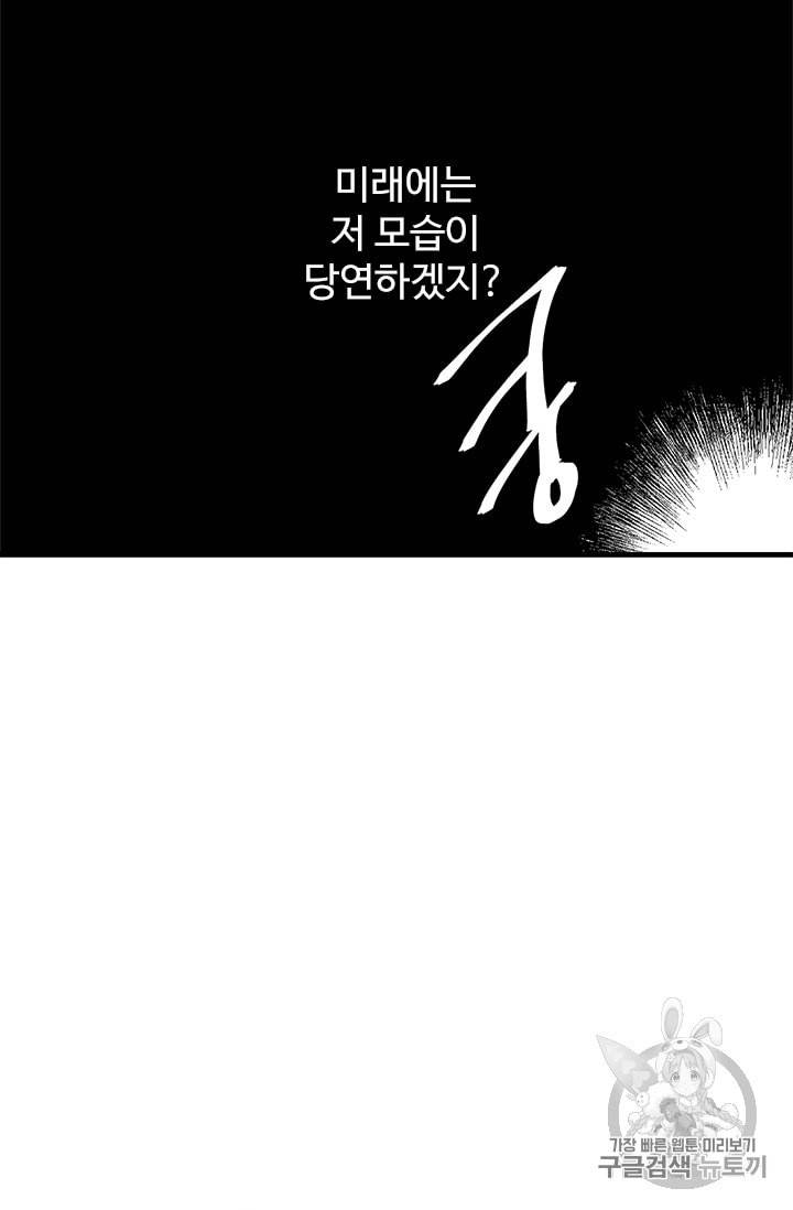 모시던 아가씨가 도련님이 되어버렸다 21화 70