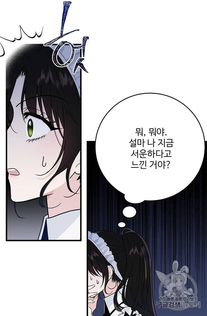 모시던 아가씨가 도련님이 되어버렸다 21화 71
