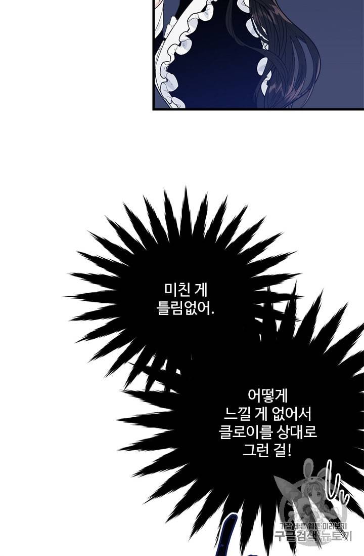 모시던 아가씨가 도련님이 되어버렸다 21화 72