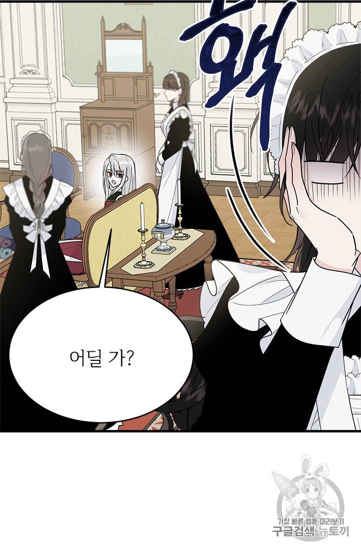 모시던 아가씨가 도련님이 되어버렸다 21화 73