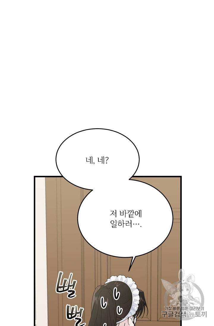 모시던 아가씨가 도련님이 되어버렸다 21화 74