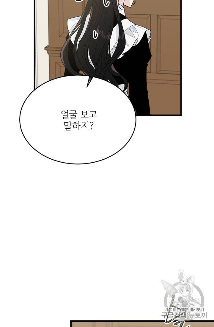 모시던 아가씨가 도련님이 되어버렸다 21화 75