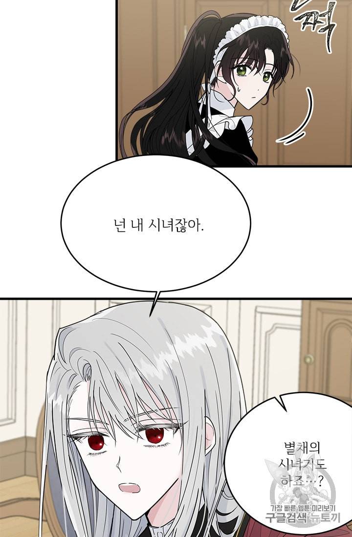 모시던 아가씨가 도련님이 되어버렸다 21화 76