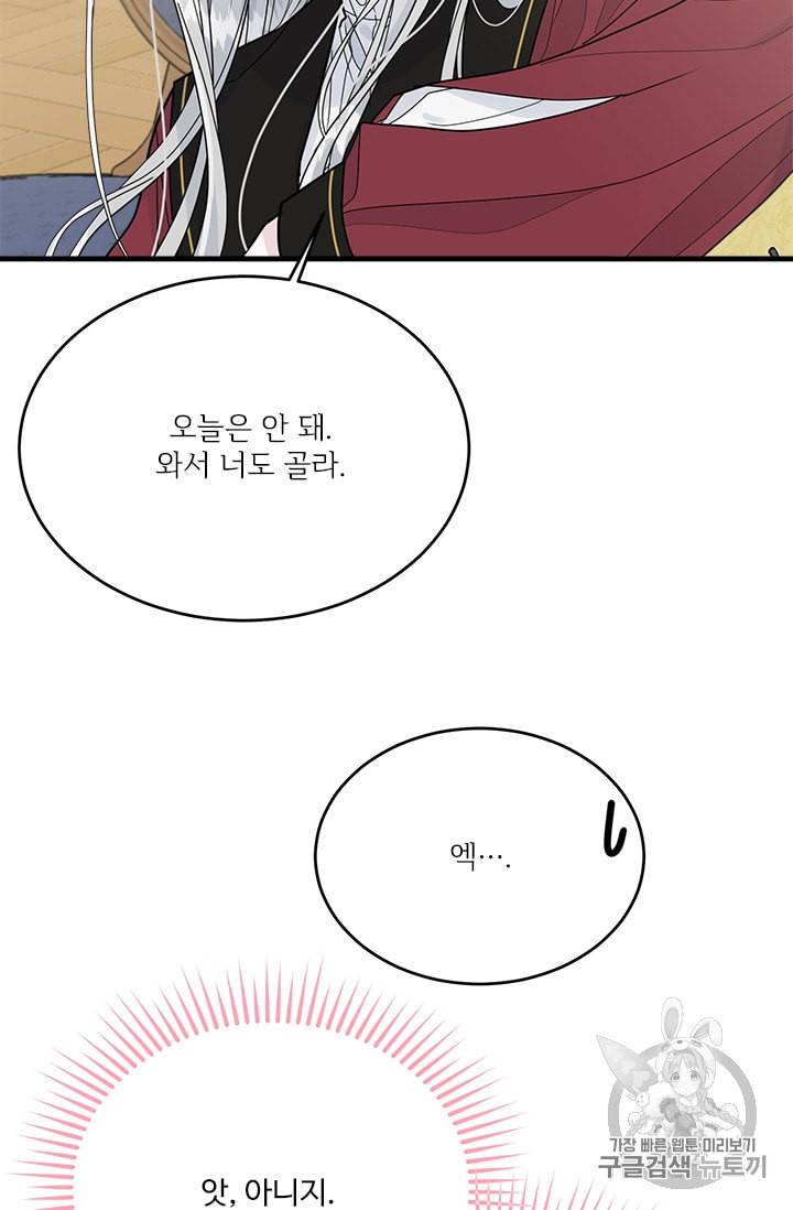모시던 아가씨가 도련님이 되어버렸다 21화 77