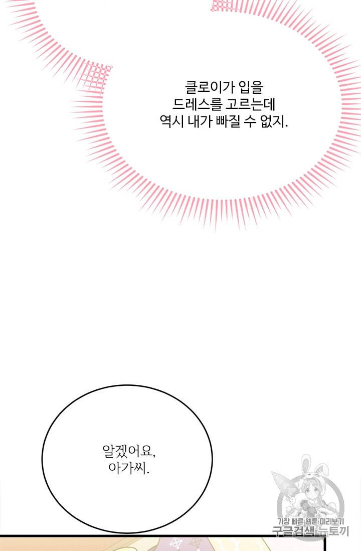 모시던 아가씨가 도련님이 되어버렸다 21화 78