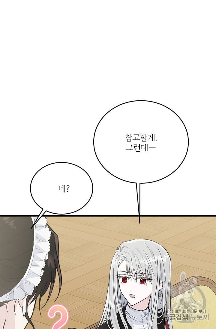 모시던 아가씨가 도련님이 되어버렸다 21화 81
