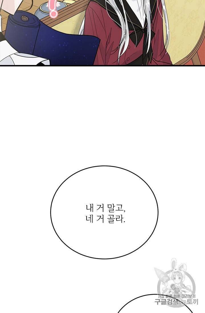 모시던 아가씨가 도련님이 되어버렸다 21화 82