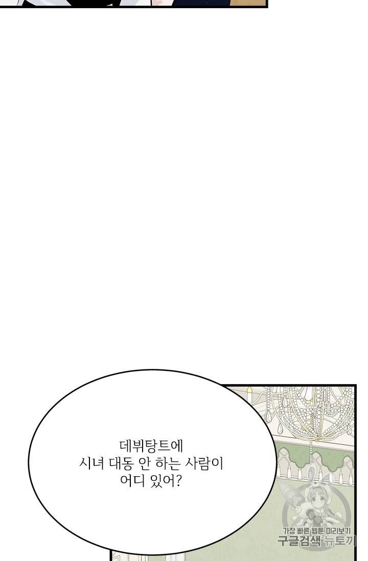 모시던 아가씨가 도련님이 되어버렸다 21화 84
