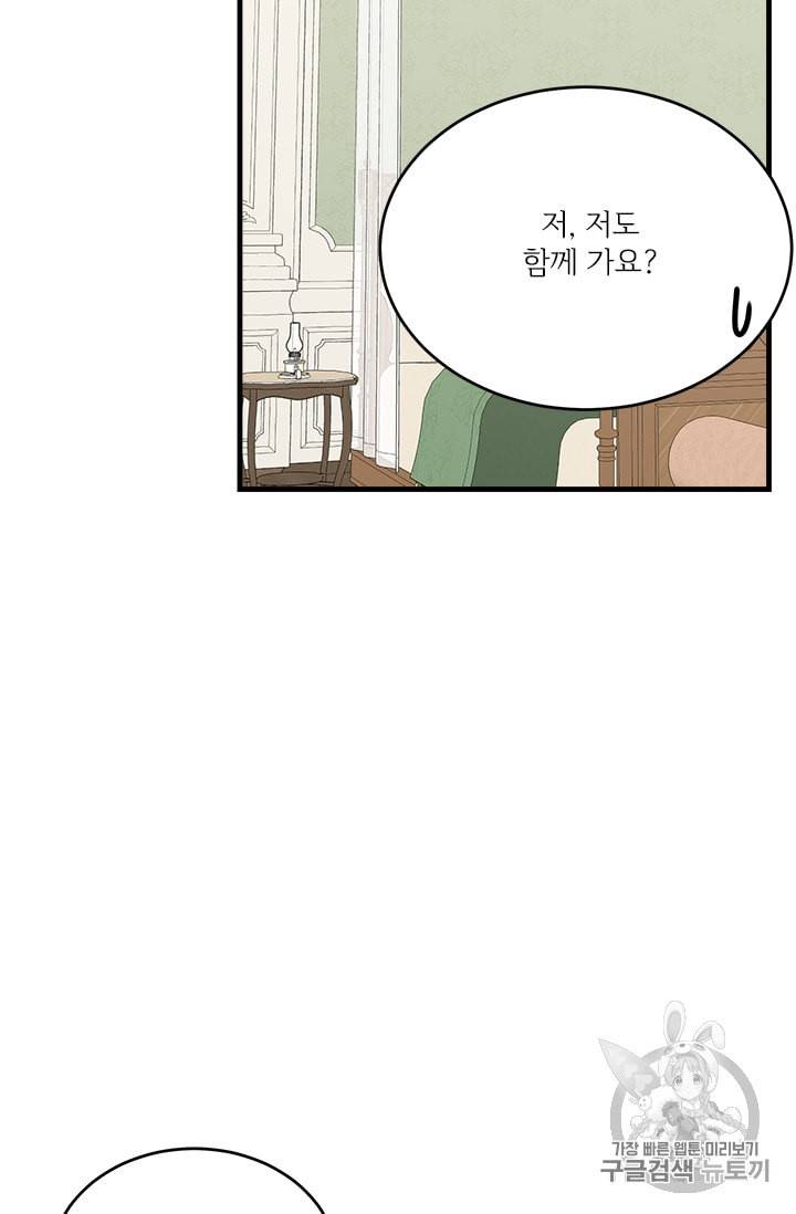 모시던 아가씨가 도련님이 되어버렸다 21화 85