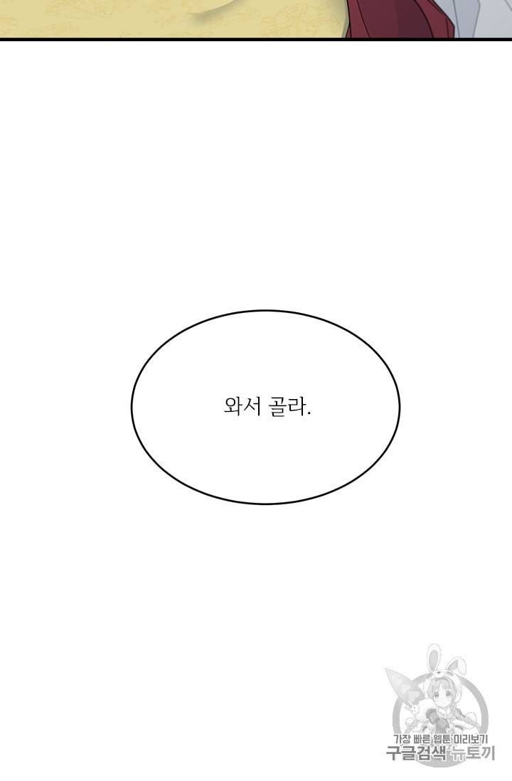 모시던 아가씨가 도련님이 되어버렸다 21화 90