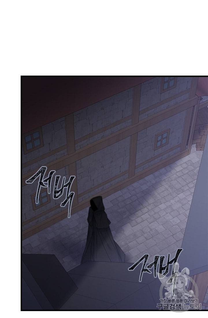 모시던 아가씨가 도련님이 되어버렸다 21화 92