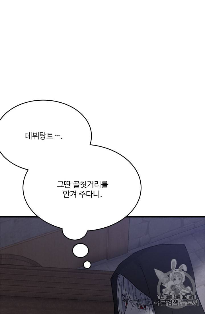 모시던 아가씨가 도련님이 되어버렸다 21화 93