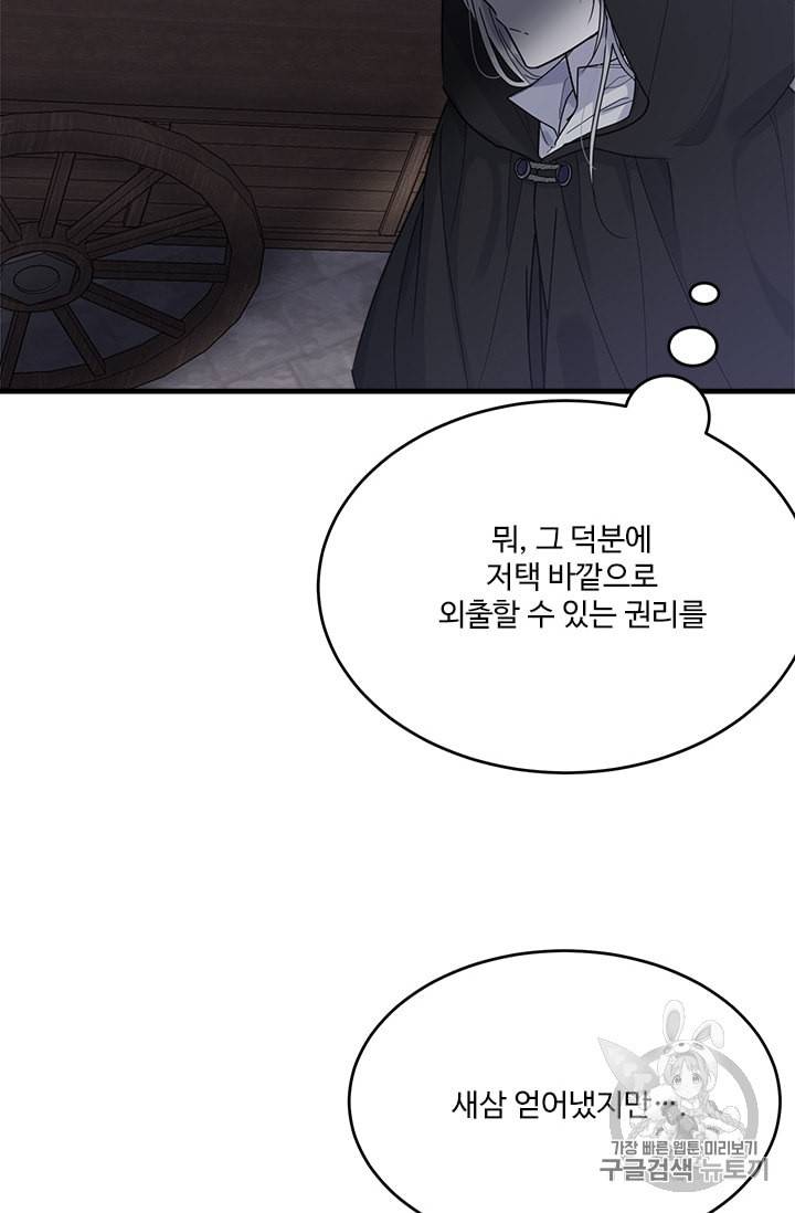 모시던 아가씨가 도련님이 되어버렸다 21화 94