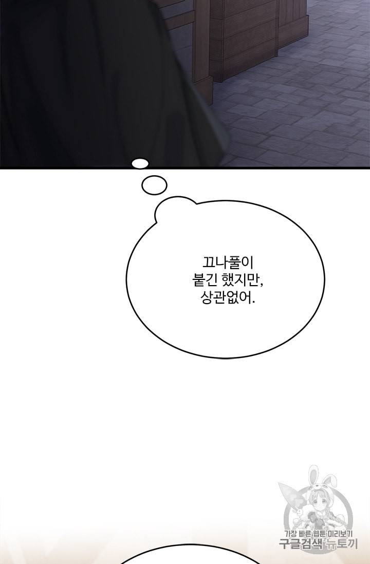 모시던 아가씨가 도련님이 되어버렸다 21화 97