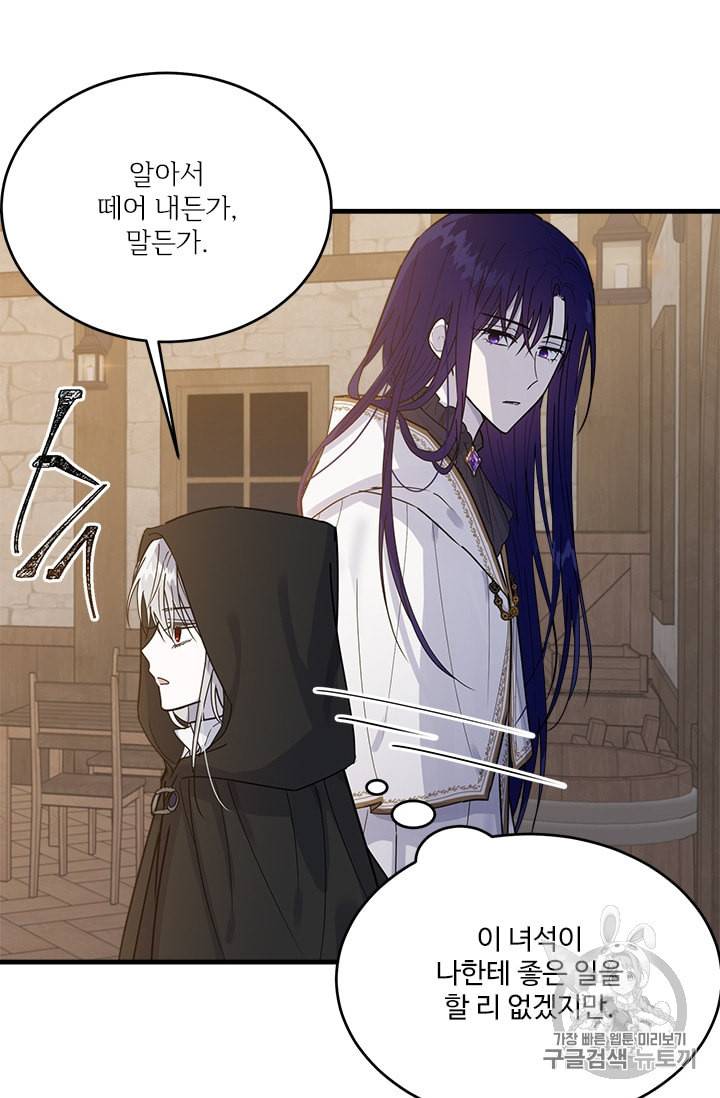 모시던 아가씨가 도련님이 되어버렸다 21화 100