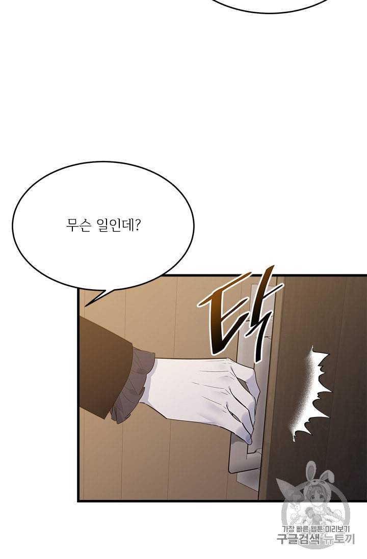 모시던 아가씨가 도련님이 되어버렸다 21화 101