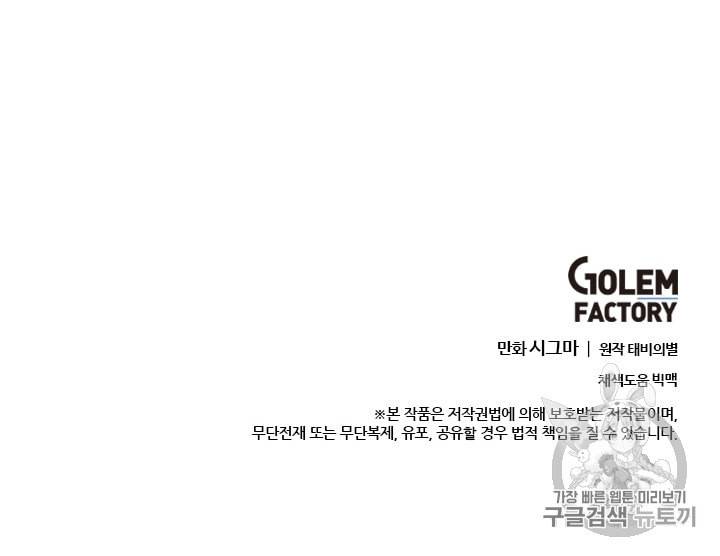 모시던 아가씨가 도련님이 되어버렸다 21화 102
