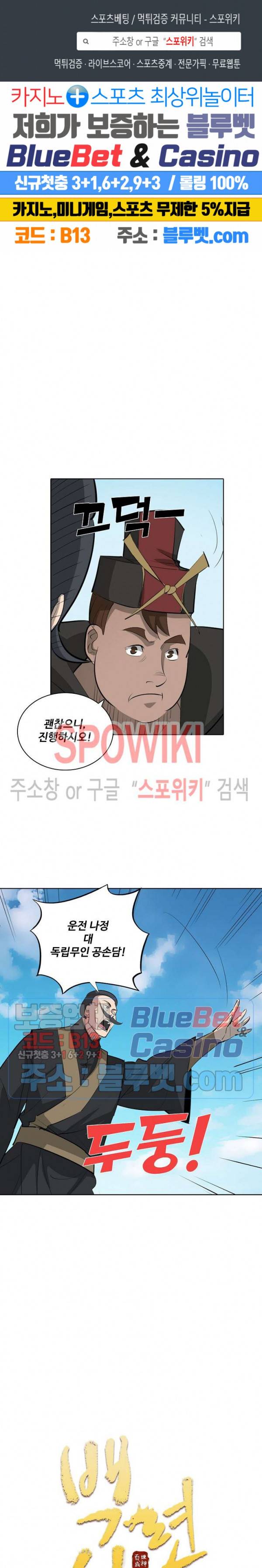 백련성신 224화 1