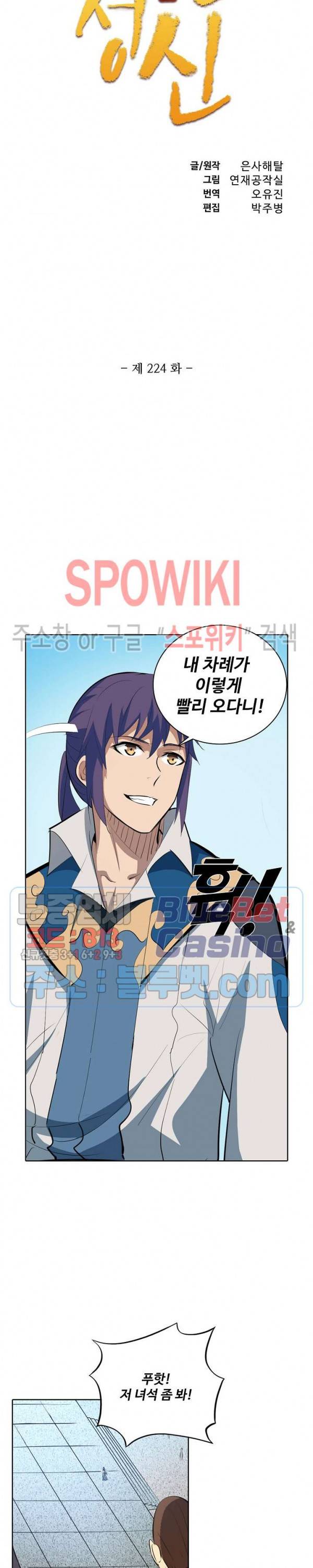 백련성신 224화 2