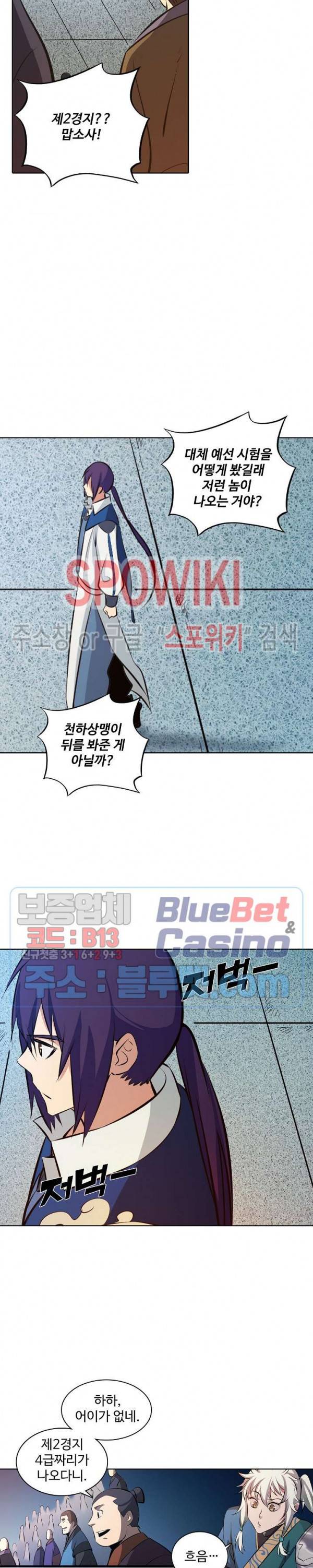 백련성신 224화 3