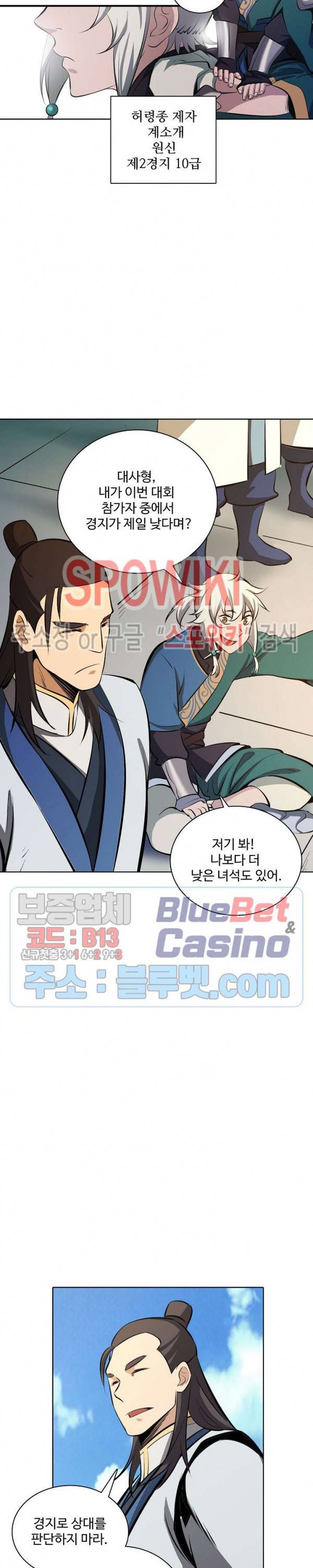 백련성신 224화 4