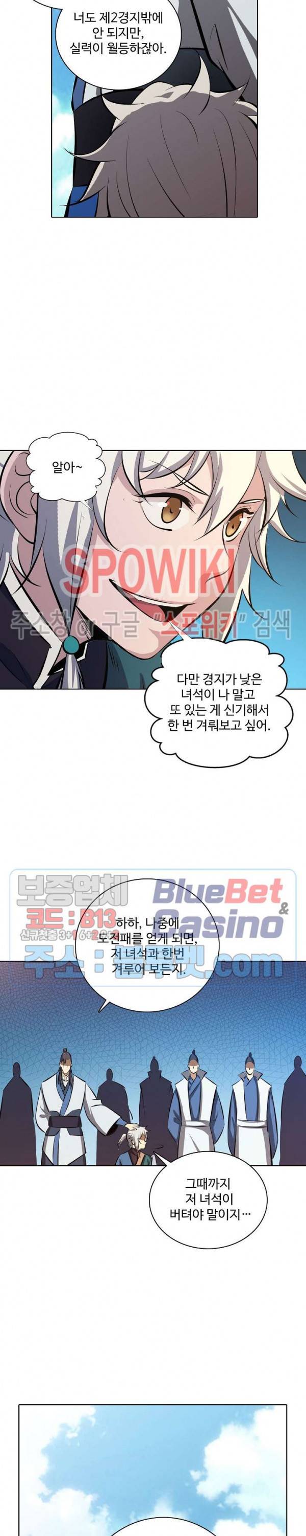 백련성신 224화 5