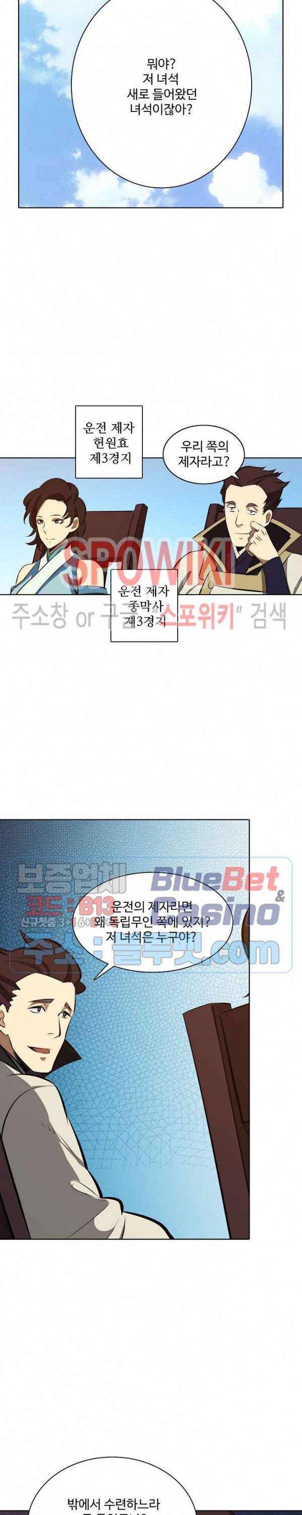 백련성신 224화 6