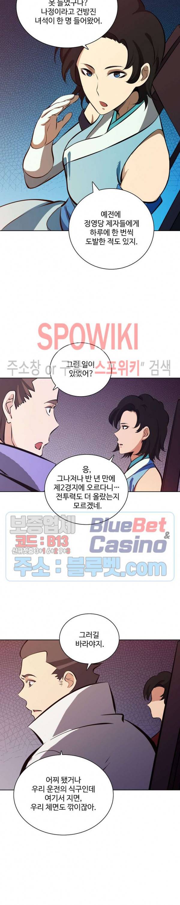 백련성신 224화 7