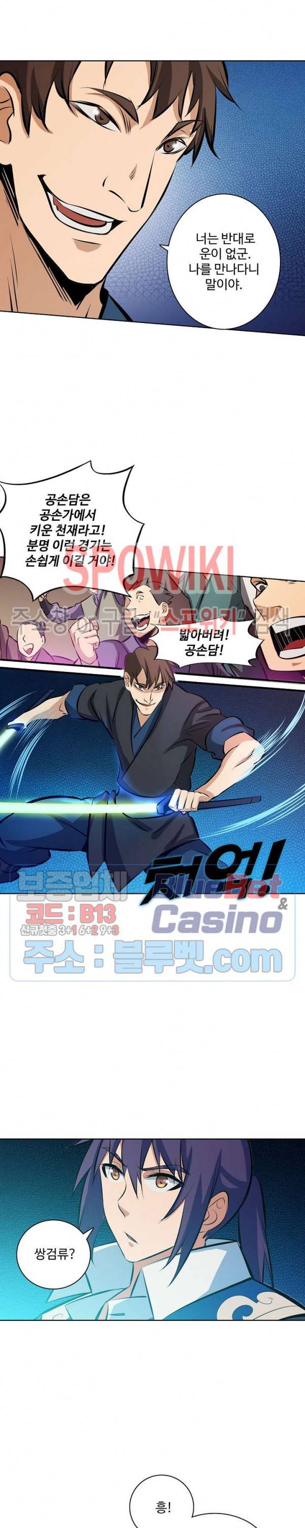 백련성신 224화 9