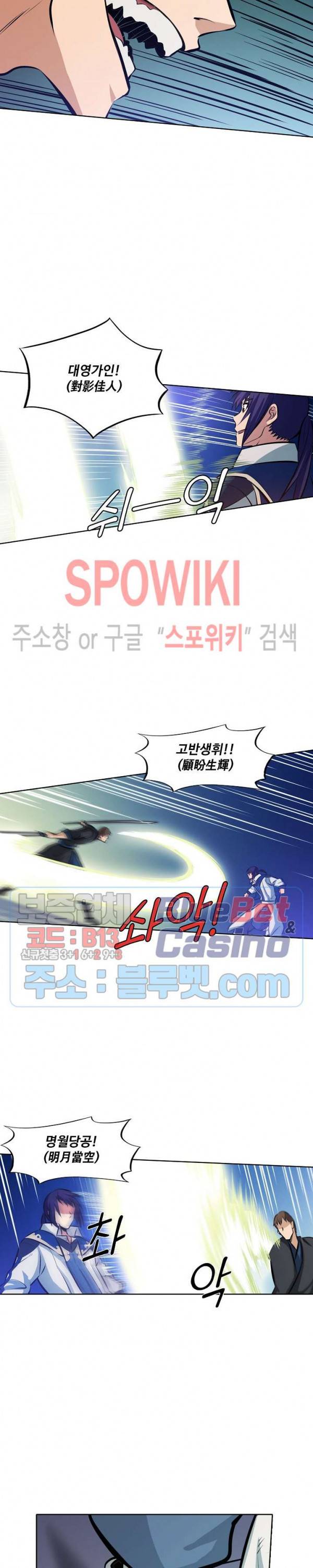 백련성신 224화 13