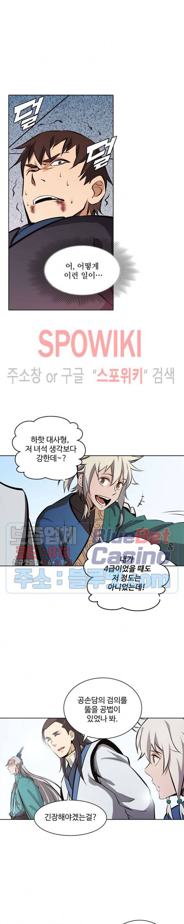 백련성신 224화 20