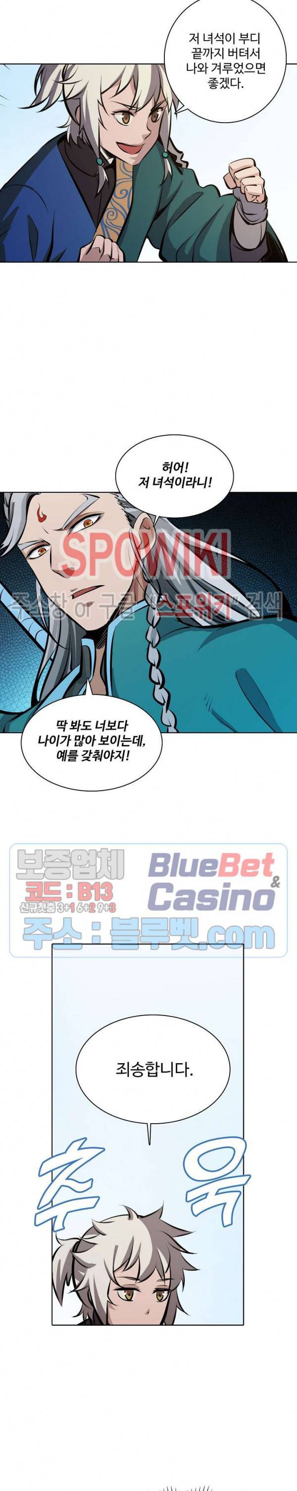 백련성신 224화 21