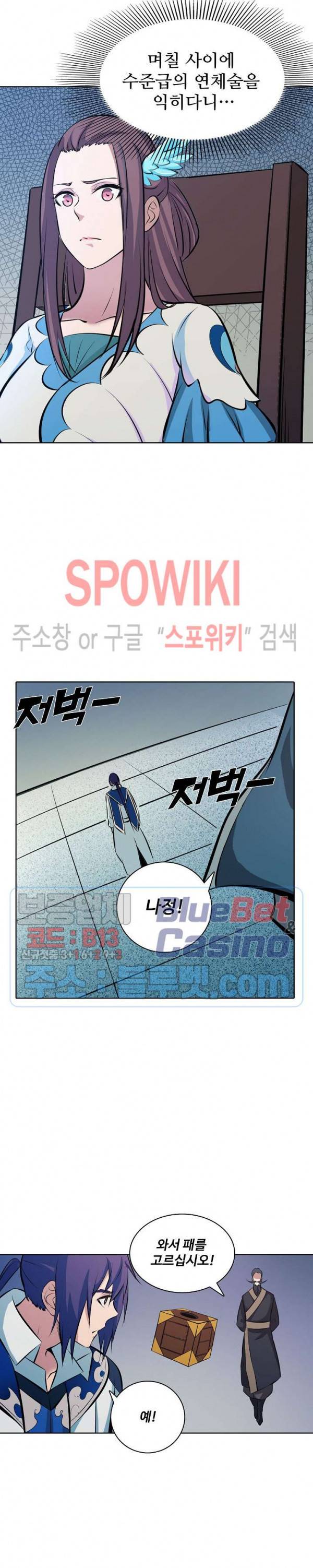 백련성신 224화 22