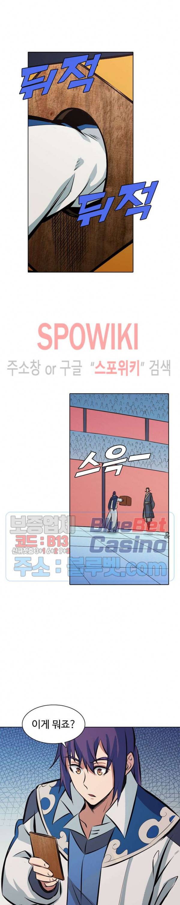 백련성신 224화 23