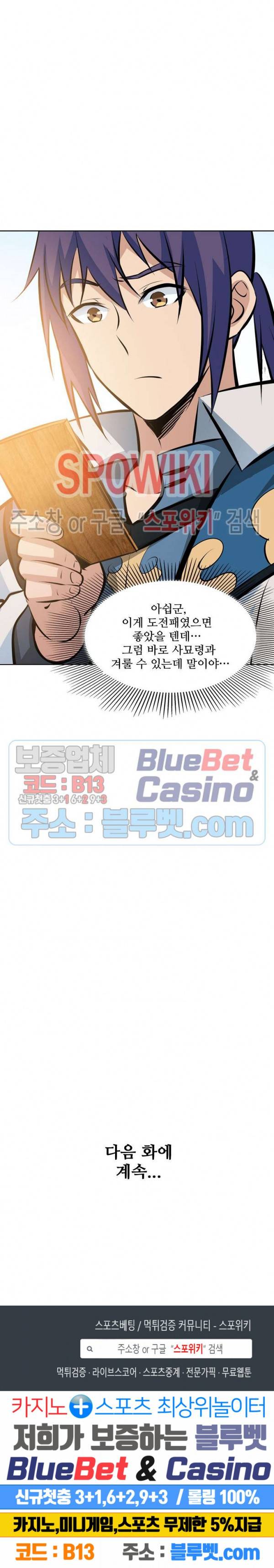 백련성신 224화 25