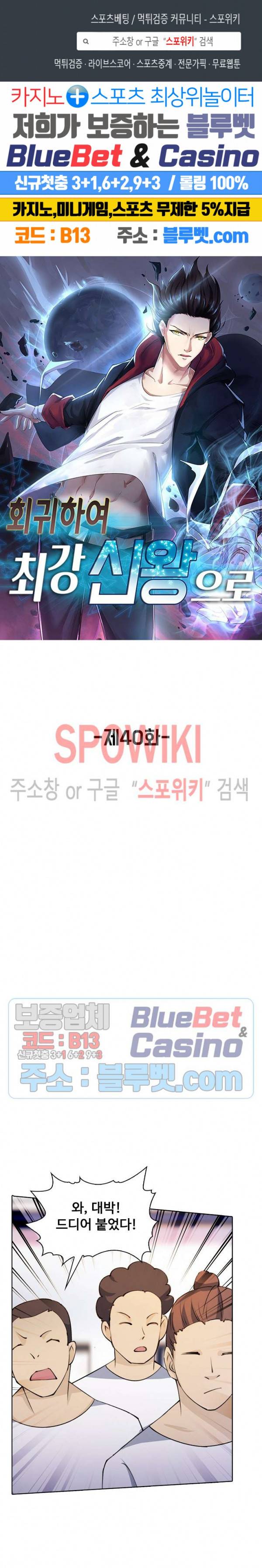 회귀하여 최강 신왕으로 40화 1