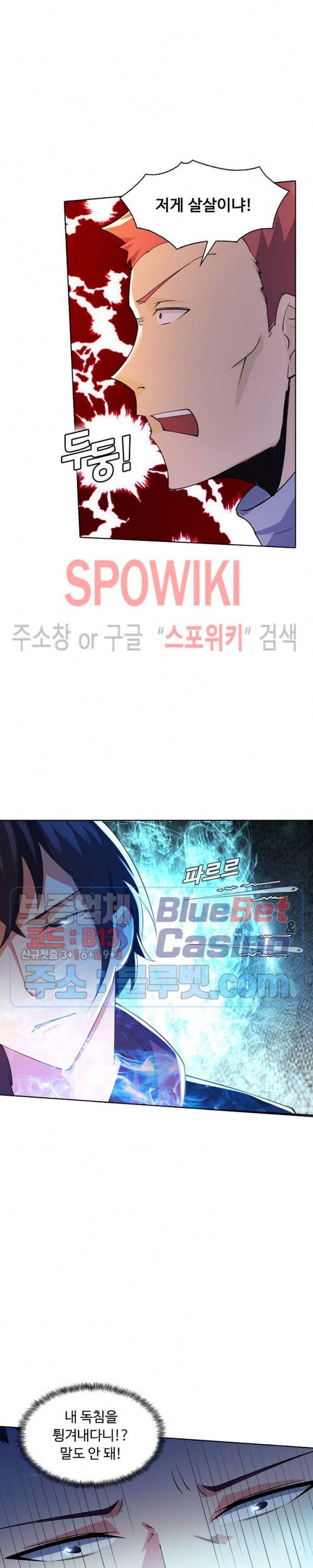 회귀하여 최강 신왕으로 40화 2