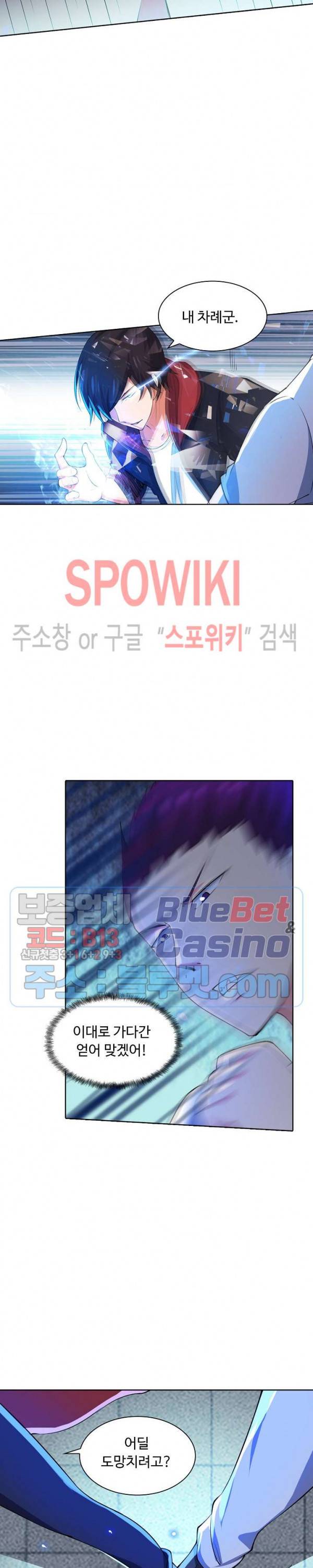 회귀하여 최강 신왕으로 40화 3