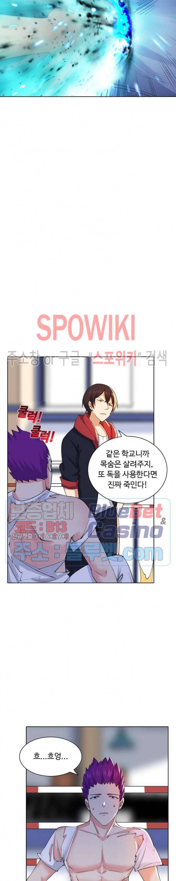회귀하여 최강 신왕으로 40화 5