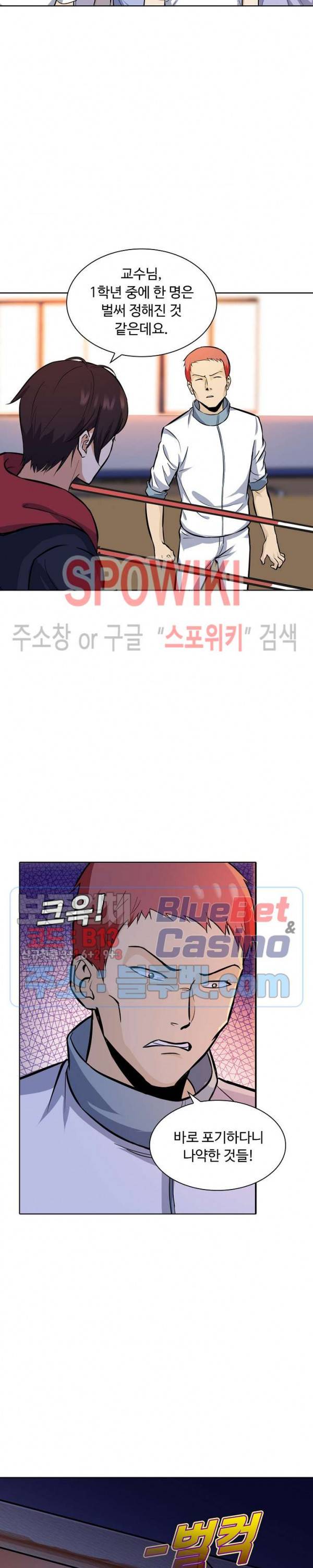 회귀하여 최강 신왕으로 40화 7