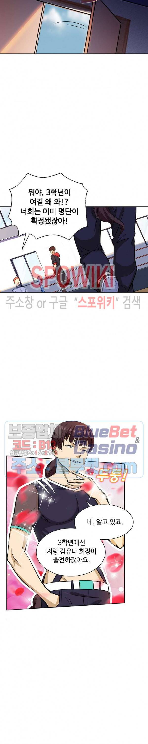 회귀하여 최강 신왕으로 40화 8