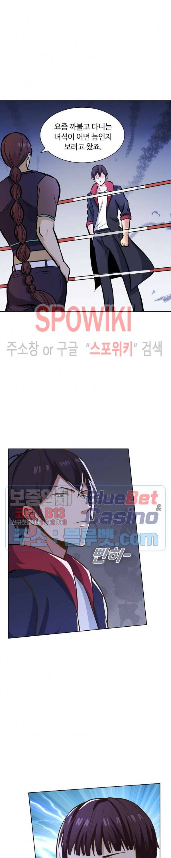 회귀하여 최강 신왕으로 40화 9