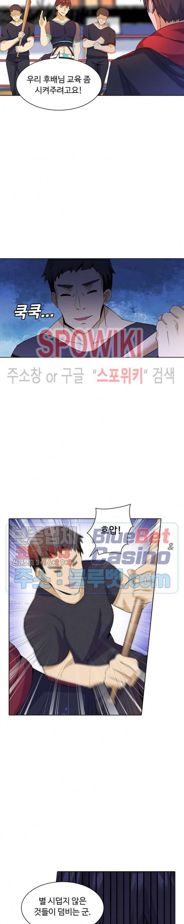 회귀하여 최강 신왕으로 40화 11