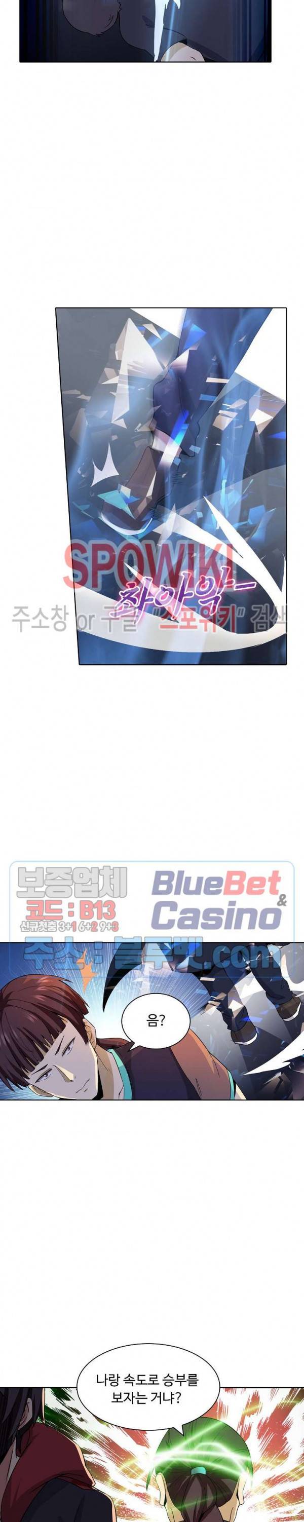 회귀하여 최강 신왕으로 40화 13