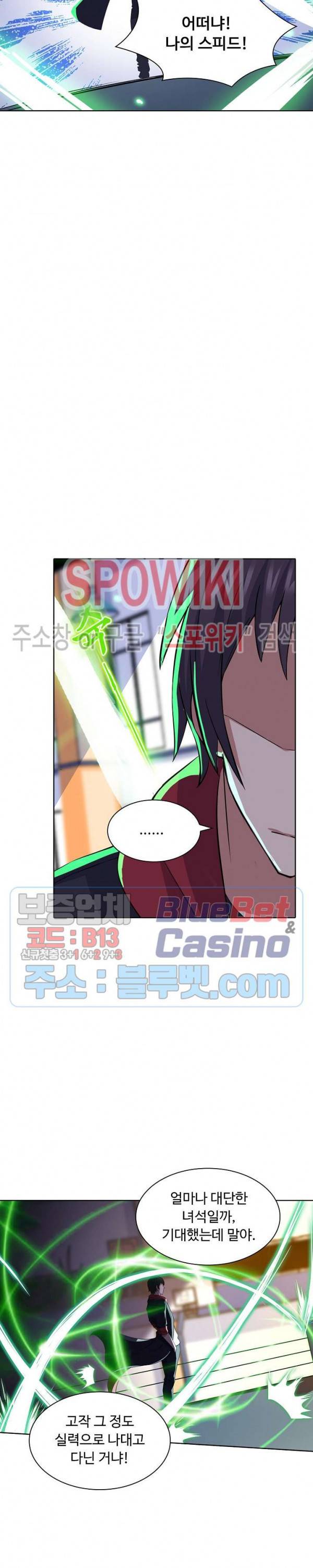 회귀하여 최강 신왕으로 40화 16
