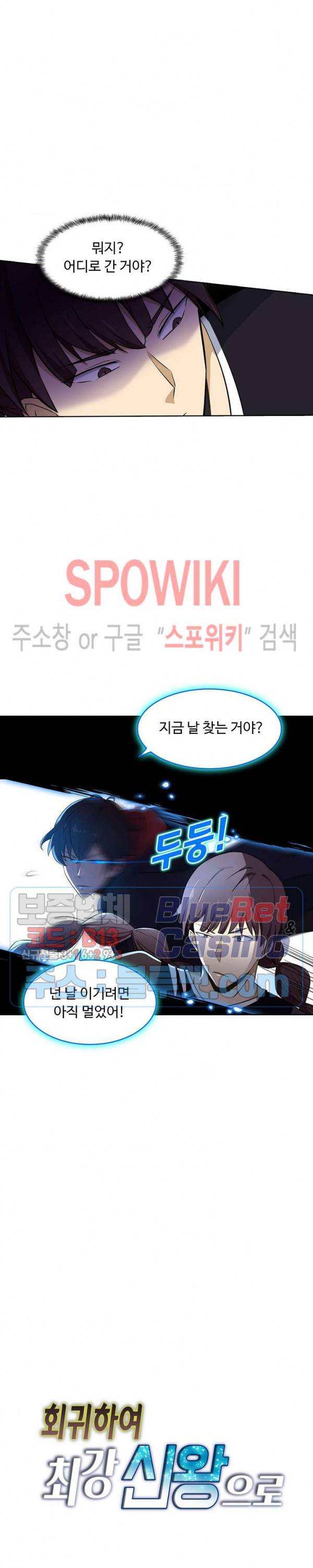 회귀하여 최강 신왕으로 40화 19