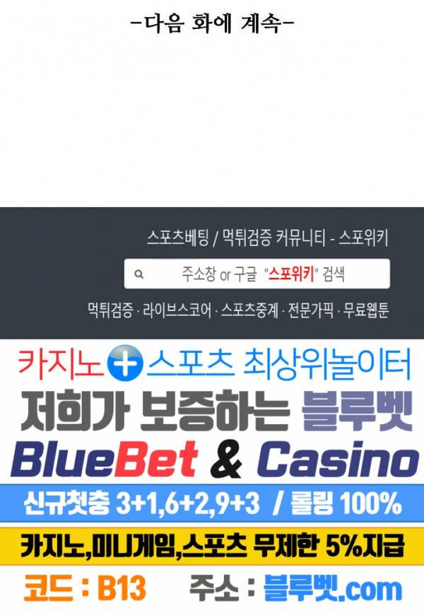 회귀하여 최강 신왕으로 40화 20